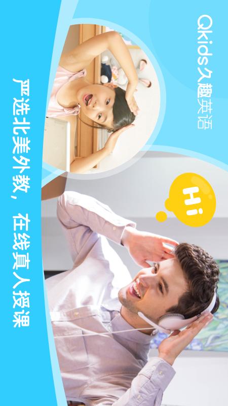 Qkids久趣英语 1