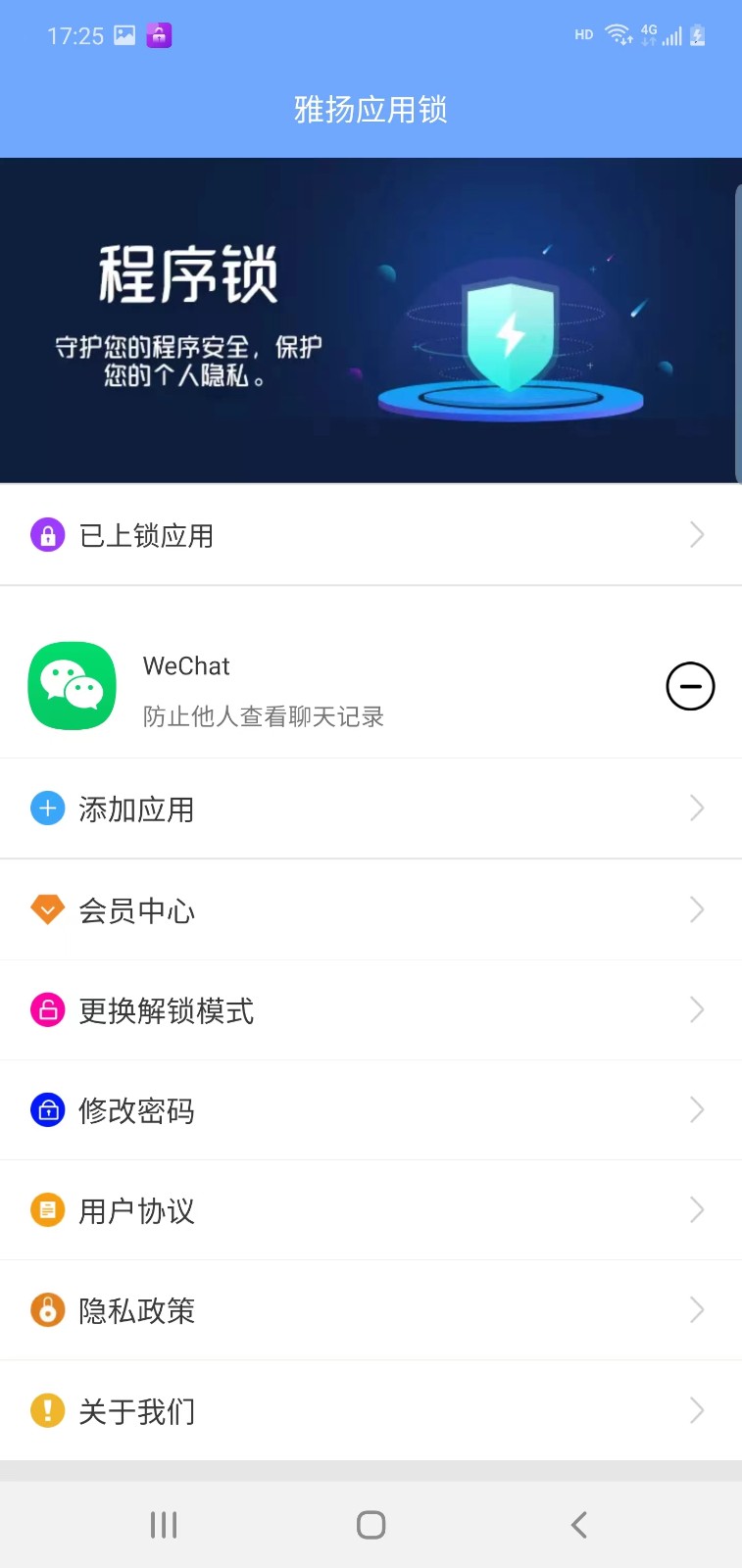 雅扬应用锁app 截图1