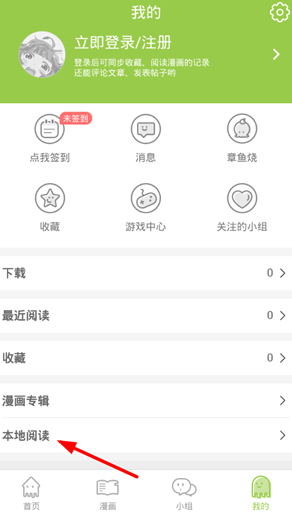 追追漫画app免费下载 截图2