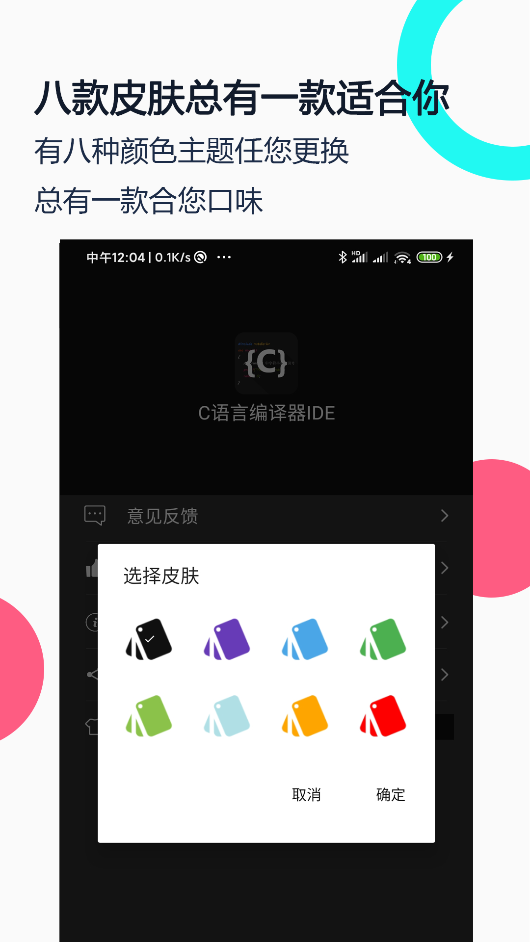 c语言编译器在线运行app 截图4