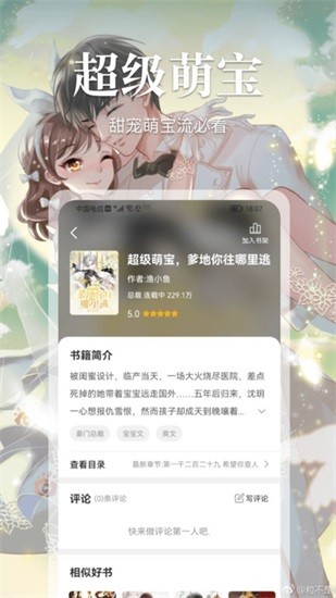 会读小说app 截图2