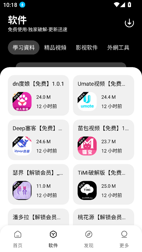 黑猫软件库1.62apk 1