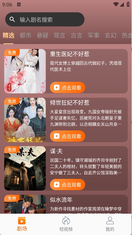 虾米短剧最新版 截图3