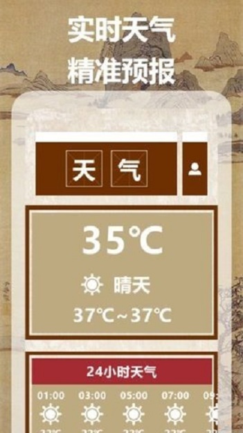 气象图天气APP 1