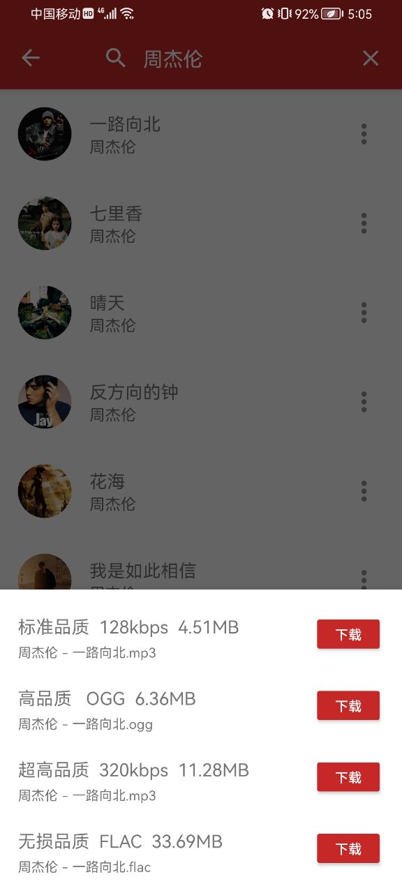 qmd音乐app 截图3