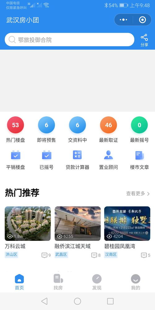 掌握技巧：轻松用成都房小团查询摇号结果 2