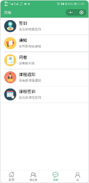 我在校园请假截图生成器手机版app 截图2