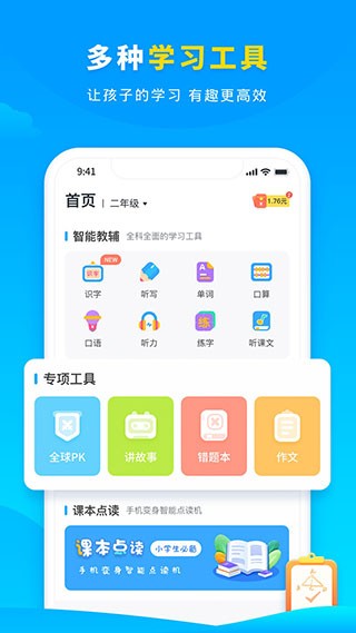小学宝app2025 截图2