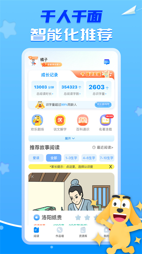 适趣AI阅读最新版 截图3