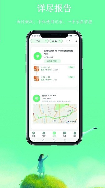 青柠守护防沉迷 截图2