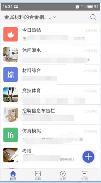 小木虫学术论坛 截图4