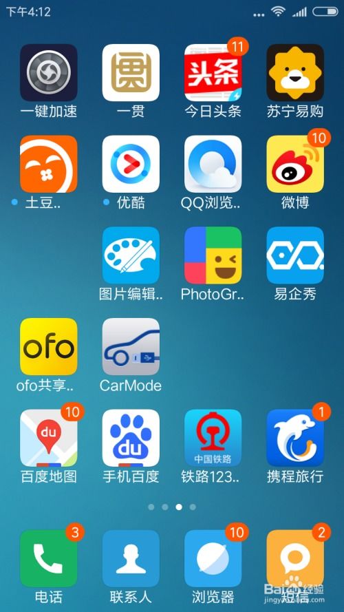 轻松一拍，手机百度如何秒变英汉翻译神器？ 1