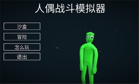 人偶战斗模拟器2汉化版 截图2