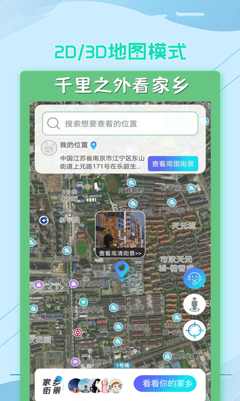 云游世界街景地图 1