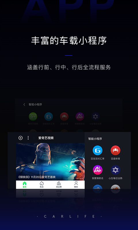 carlife组件 截图3
