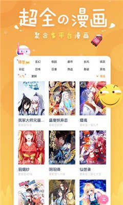 差差漫画app 截图1