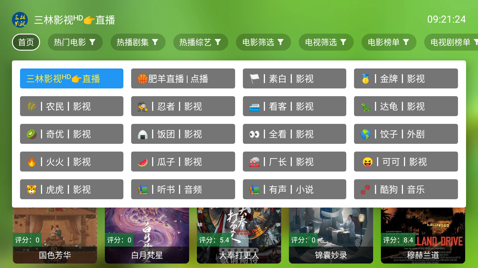 三林影视 截图6
