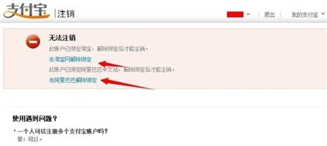 如何注销支付宝账户？ 1