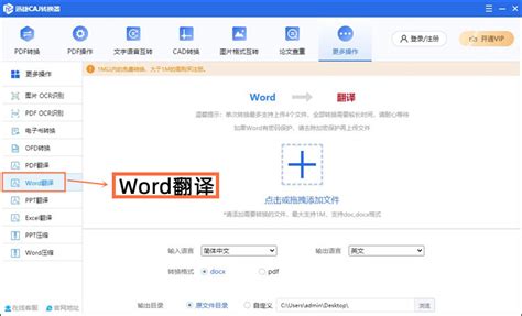 Word全文中英文翻译教程 1