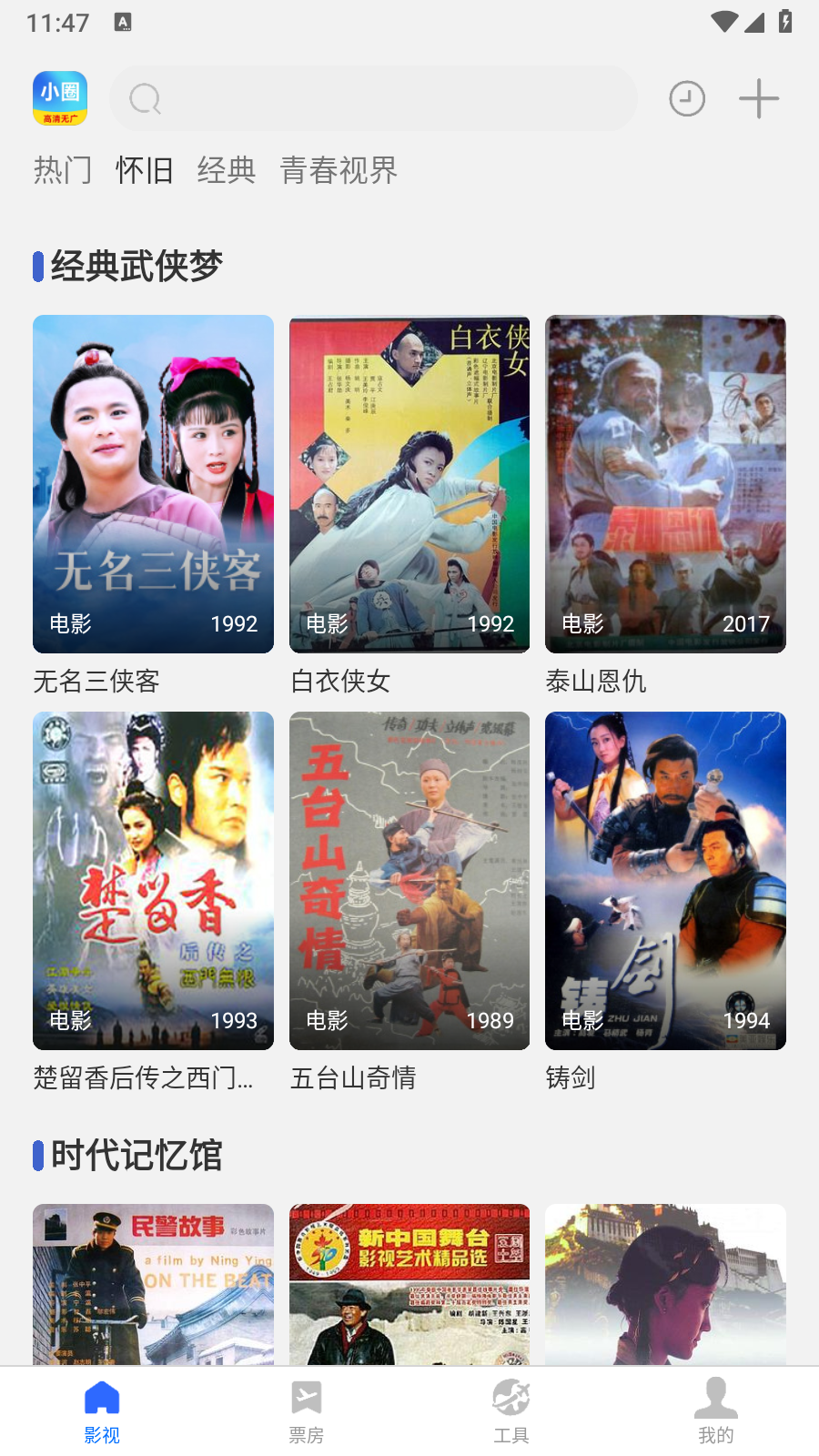 小圈影视安卓版 截图5