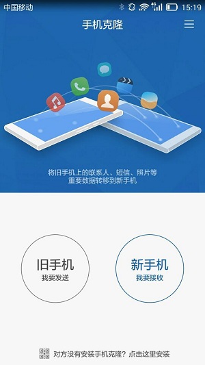 华为手机克隆 1