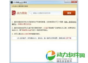 如何查询LOL隐藏RANK（隐藏分）？ 1