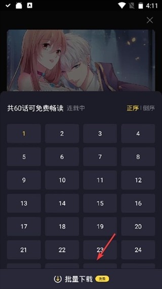 全免漫画app正版 截图5