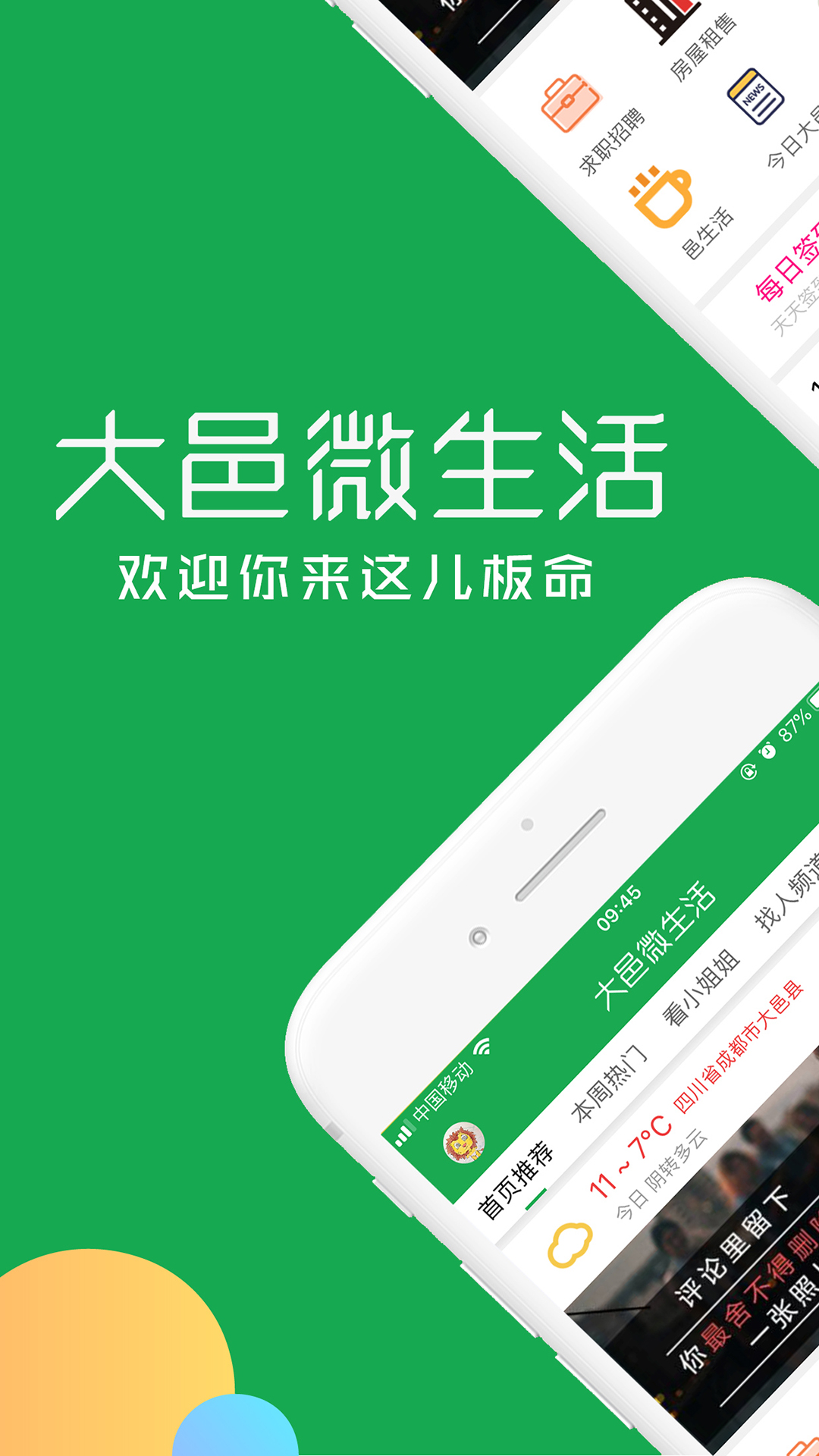 大邑微生活 1