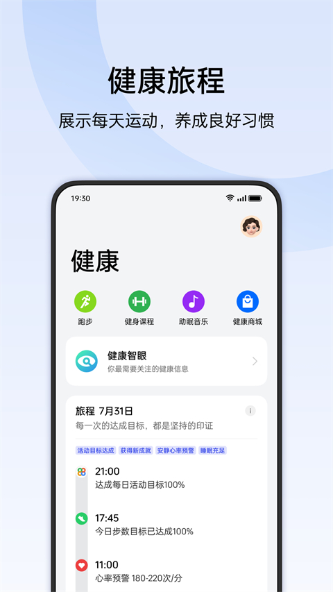 欢太健康app 截图5