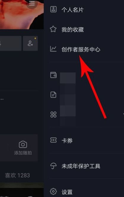 如何进入抖音的创作者服务中心并进行操作？ 3