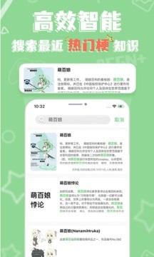 萌娘百科官方版 截图3
