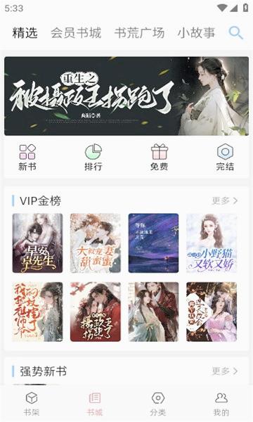 格子小说app官方版 截图2