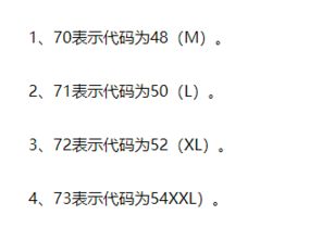 衣服尺码知多少？大号小号如何选？ 1