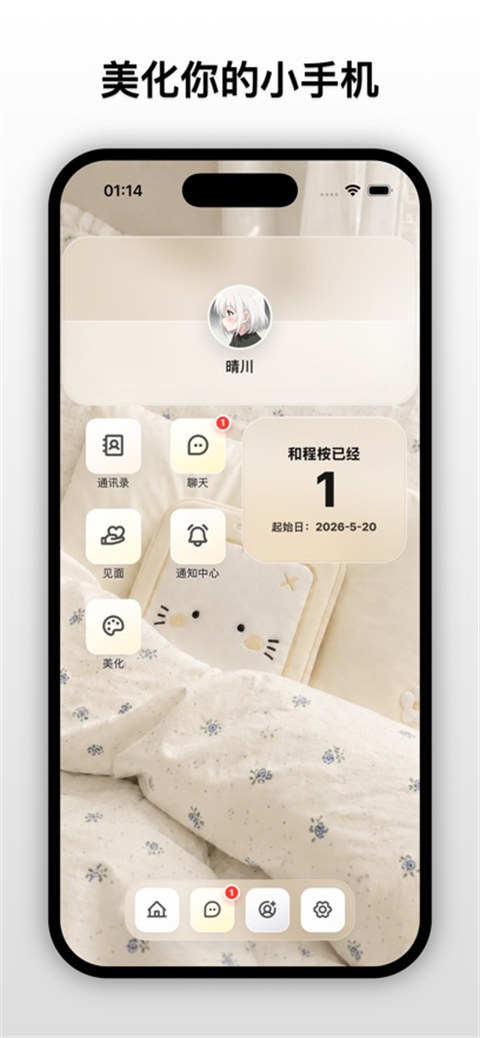 梦信App 截图5