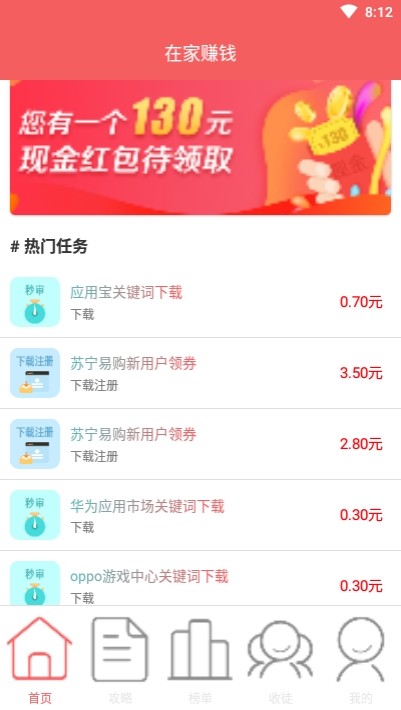 在家赚钱 截图3