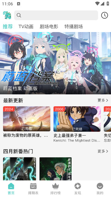 米可动漫正版 截图2