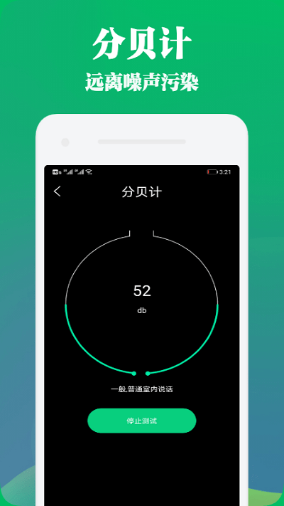 手机管家与工具APP 截图2