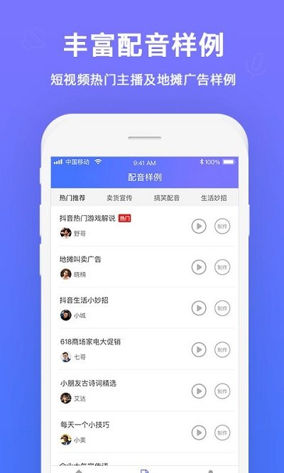 配音大师 截图4