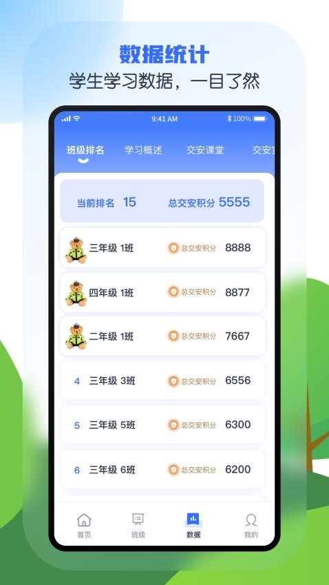 安e学app 截图4