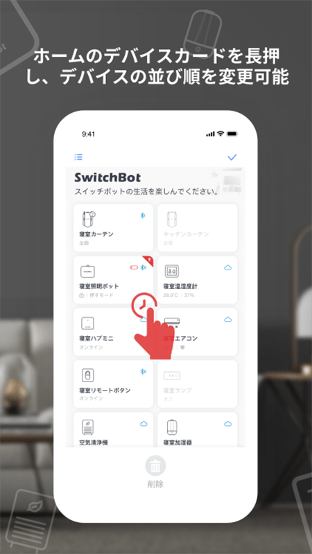 SwitchBot 截图3