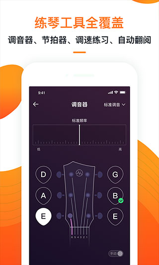 小牛弹唱app最新版 截图3