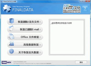 FinalData 3.0 汉化版：注册码使用方法指南 1