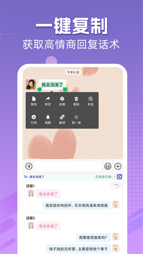 高情商输入法永久免费版 截图2