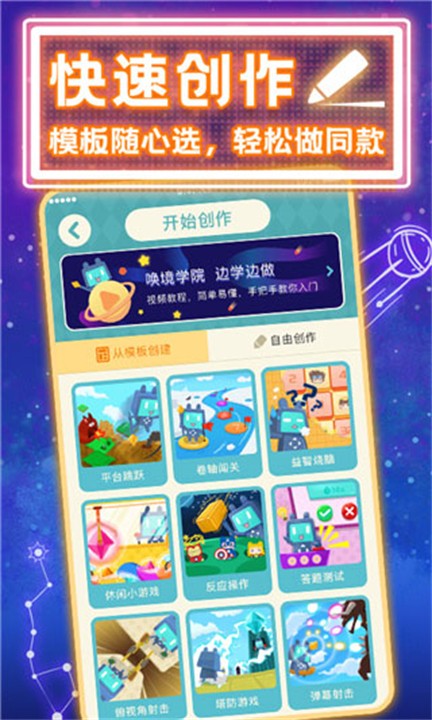唤境引擎pc端 截图2