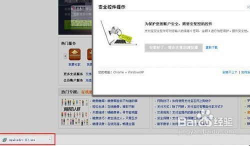 轻松掌握：支付宝安全控件一键安装指南 1
