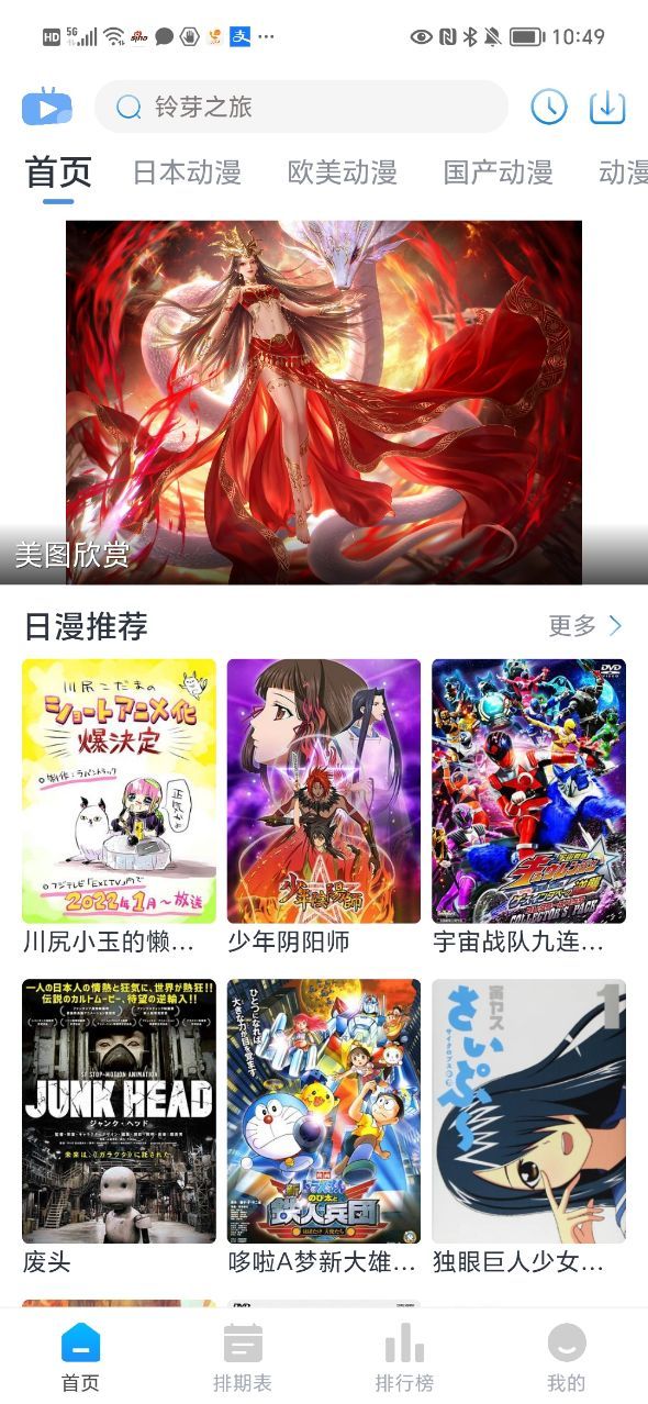 zz动漫APP正版 截图2