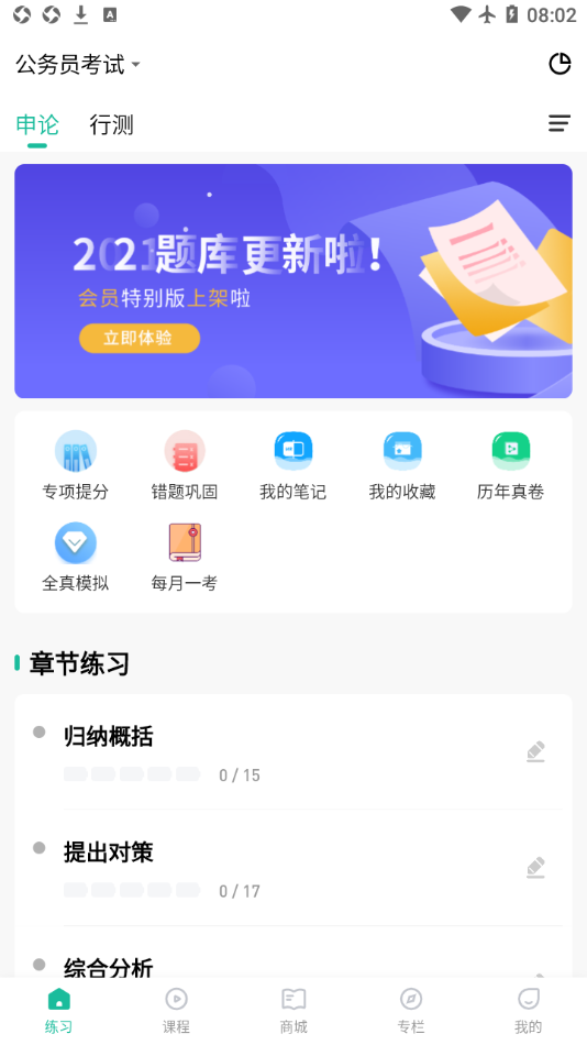 央财刷题猫 截图3