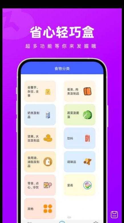 省心轻巧盒 截图3