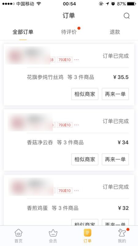 美团外卖APP快速清除历史记录的方法 4