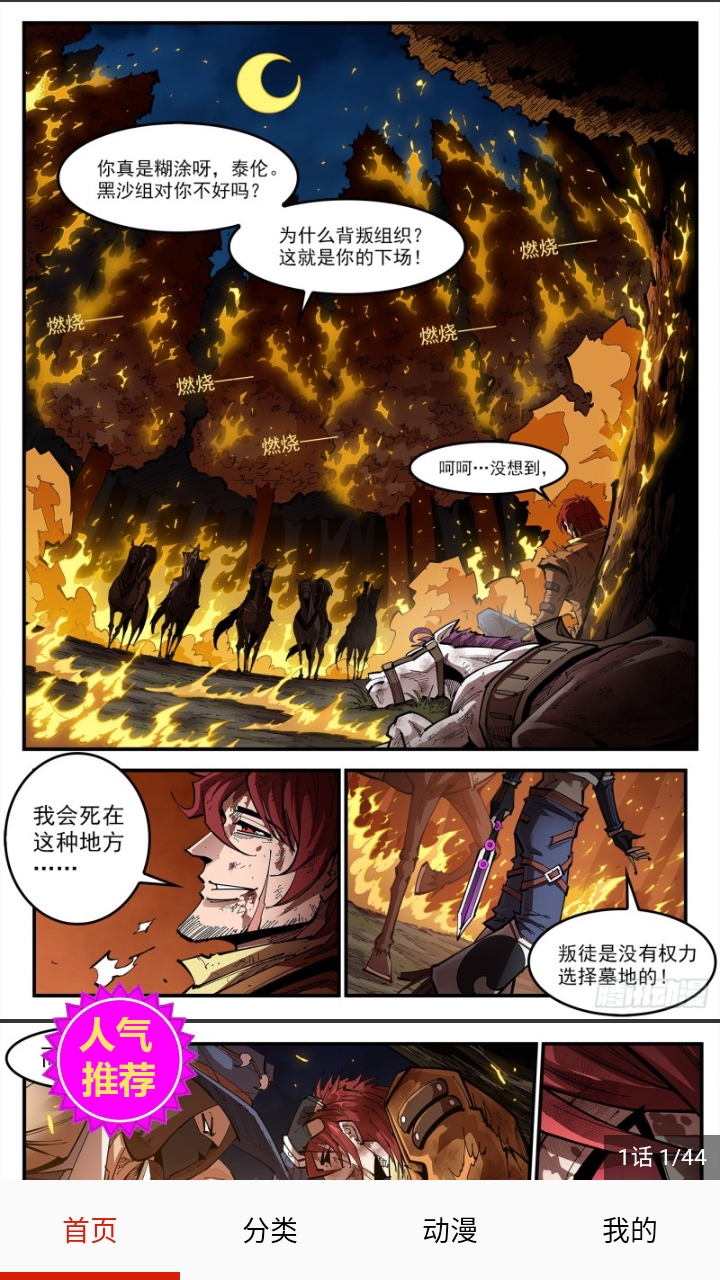 闪读漫画app最新版 截图2